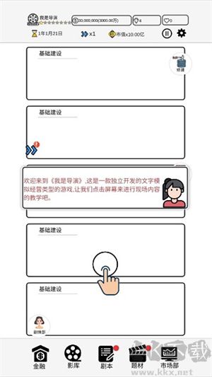 我是導演新手怎么玩截圖2