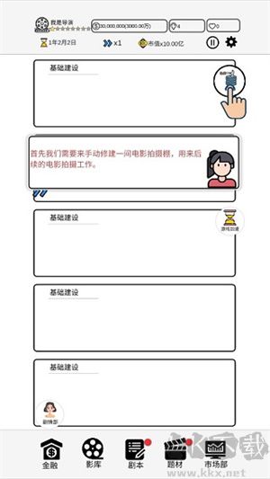 我是導演新手怎么玩截圖3