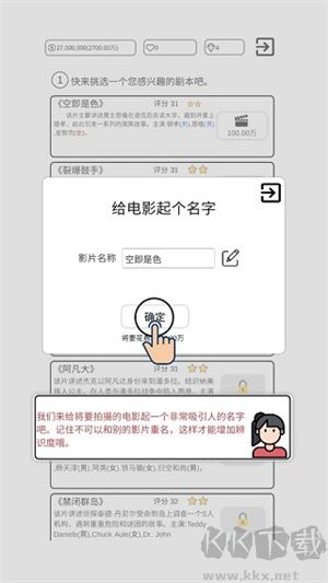 我是導演新手怎么玩截圖6