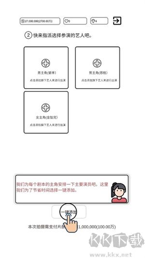 我是導演新手怎么玩截圖7