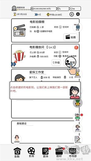 我是導演新手怎么玩截圖9