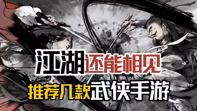 國風(fēng)武俠手游下載-好玩的國風(fēng)武俠手游排行榜-國風(fēng)武俠手游合集