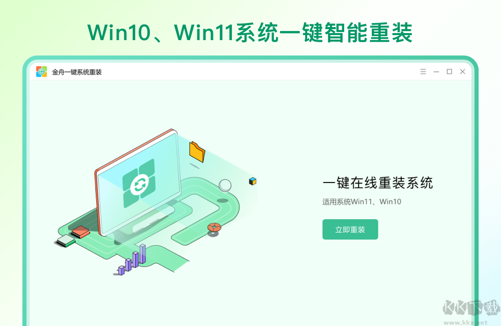 金舟一鍵系統(tǒng)重裝升級版
