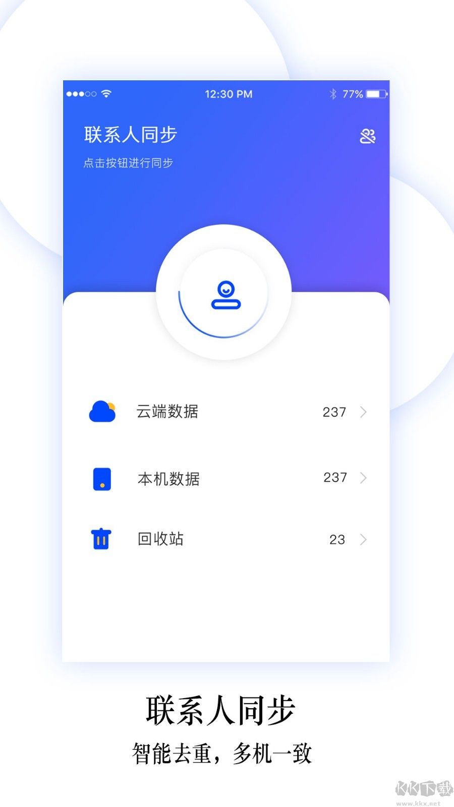 換機同步助手安卓版