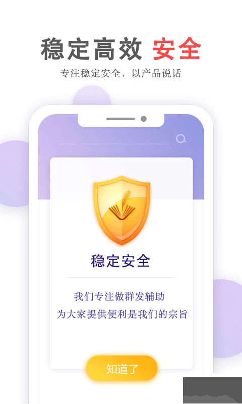 群發無憂免費版