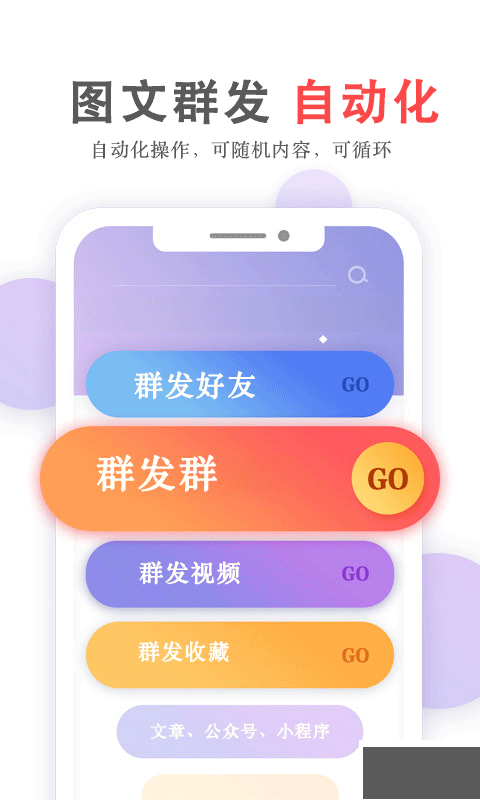 群發無憂免費版