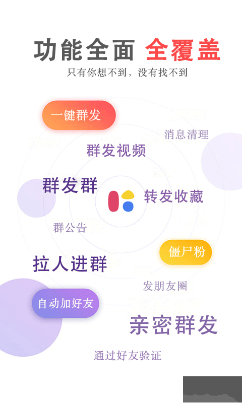 群發無憂免費版