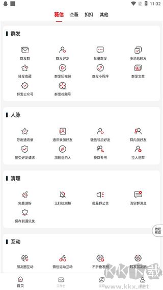 群發無憂免費版