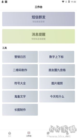 群發無憂免費版