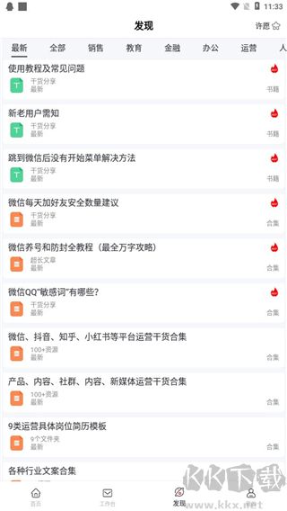 群發無憂免費版