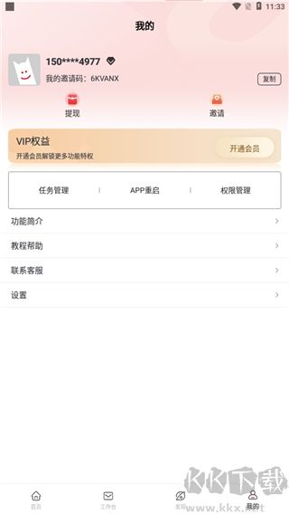 群發無憂免費版