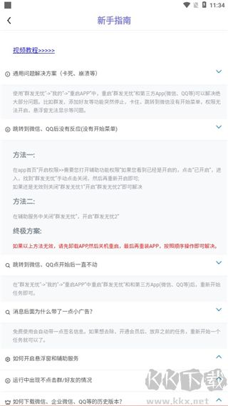 群發無憂免費版