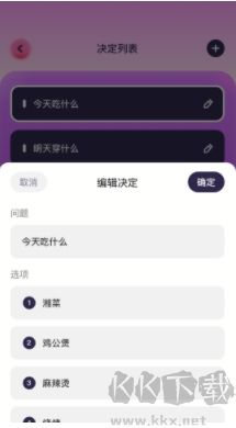 轉盤決定器正式版
