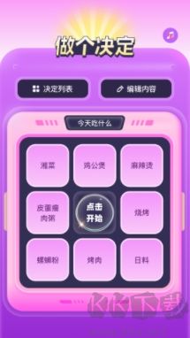 轉盤決定器正式版