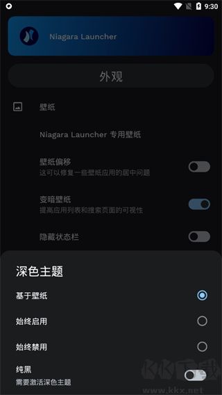 niagaraLauncher應用啟動