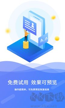 極速數據恢復最新版