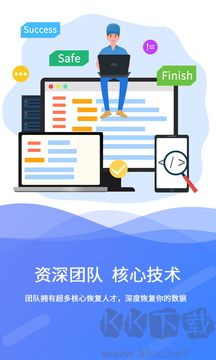 極速數據恢復最新版