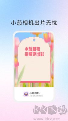 小茄相機升級版