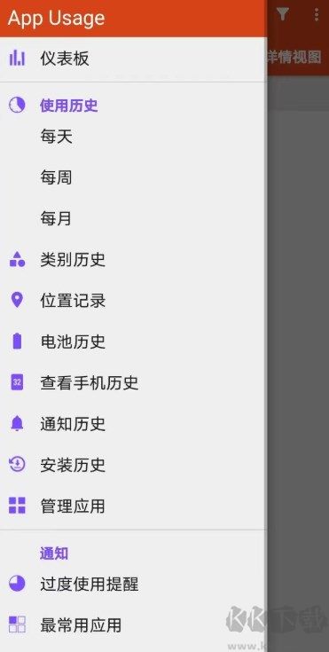 AppUsage應用時間管理