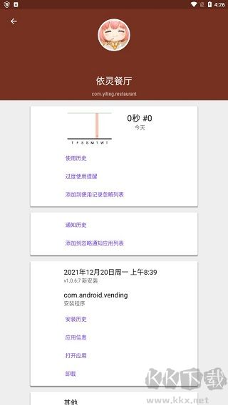 AppUsage應用時間管理