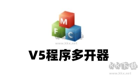 V5多開(kāi)器最新版