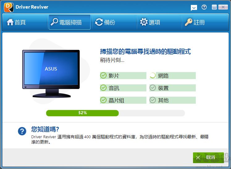 Driver Reviver(驅動檢測工具)