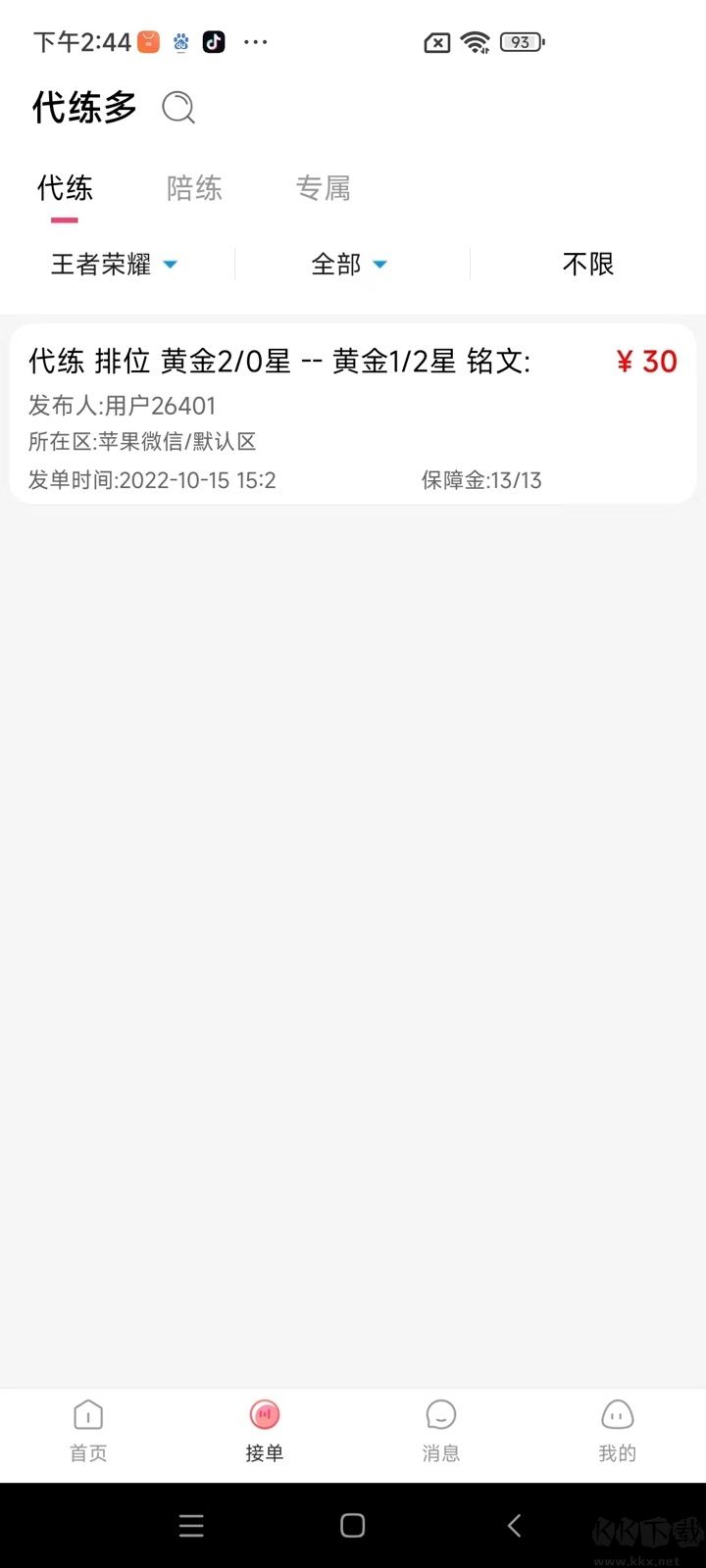 代練多手機版
