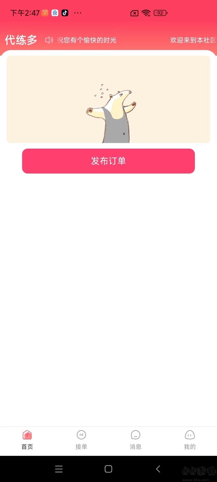 代練多手機版