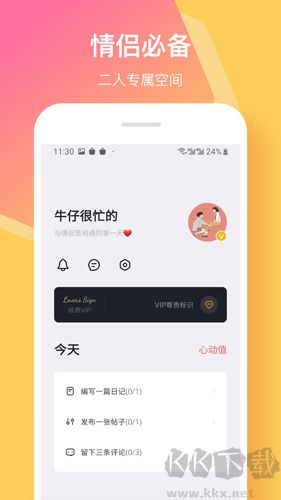 情侶簽app高清版