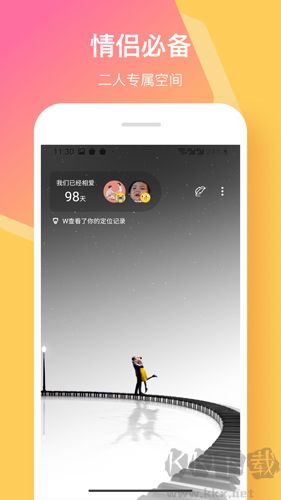 情侶簽app高清版