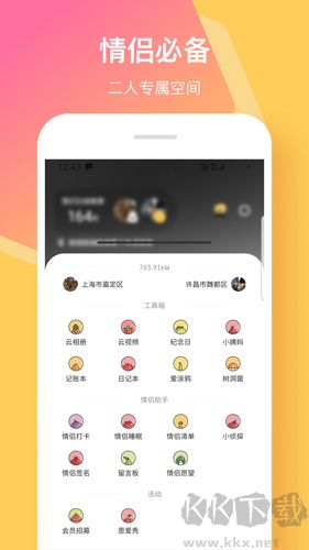 情侶簽app高清版