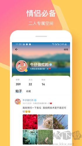 情侶簽app高清版