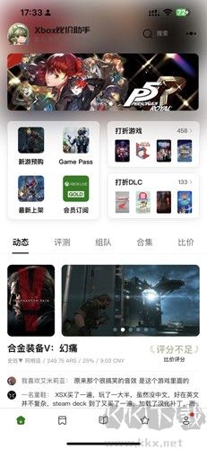Xbox比價助手app免費版