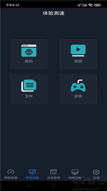 全球網(wǎng)測官網(wǎng)版