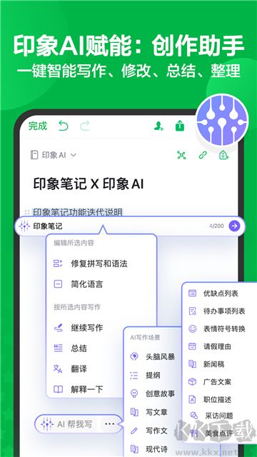 印象筆記專業版