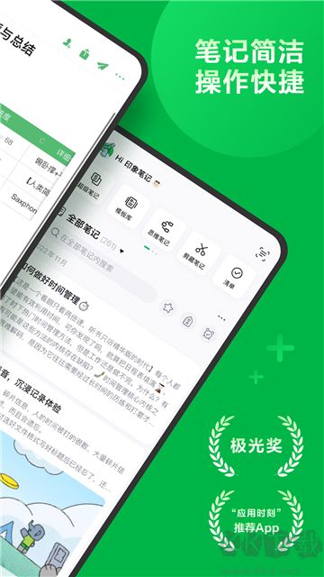 印象筆記專業版
