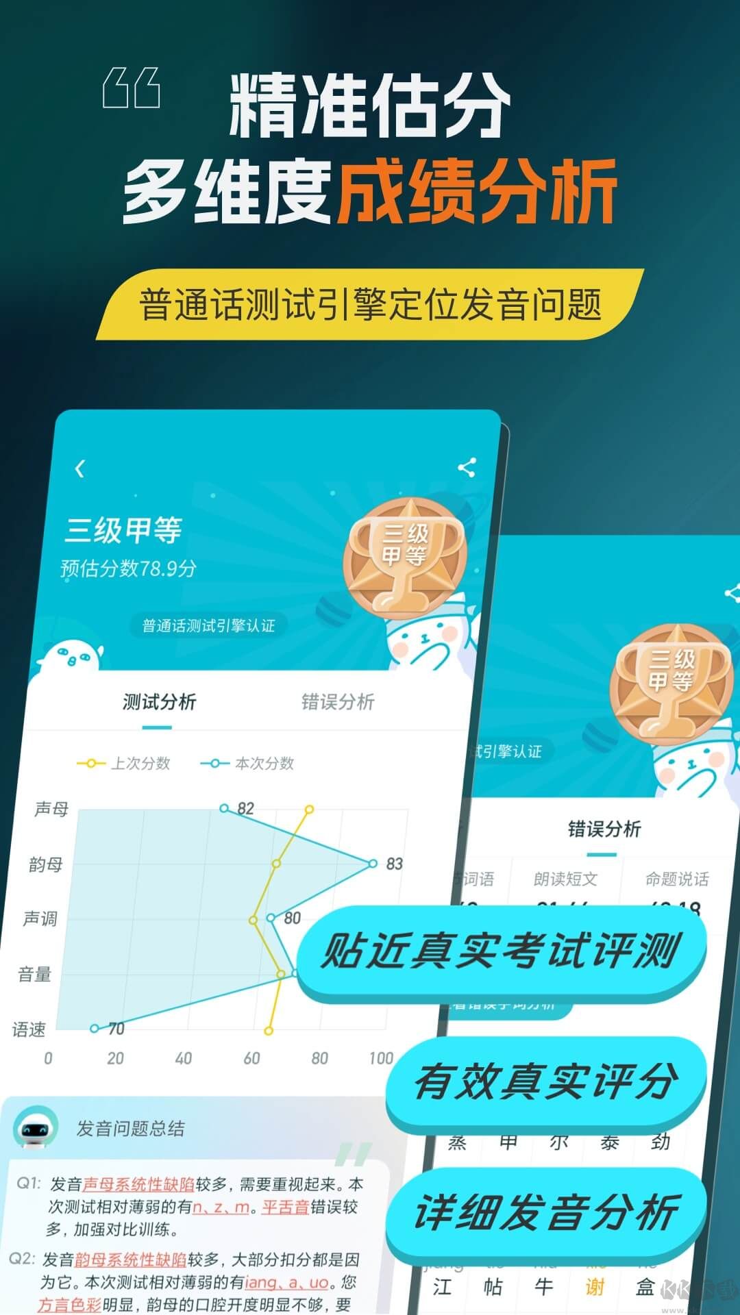 普通話測試專業版