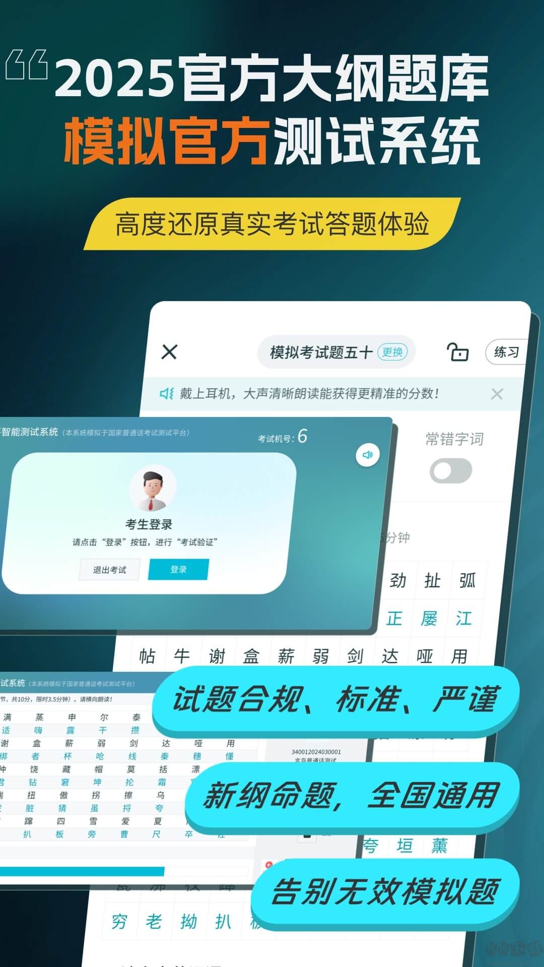 普通話測試專業版