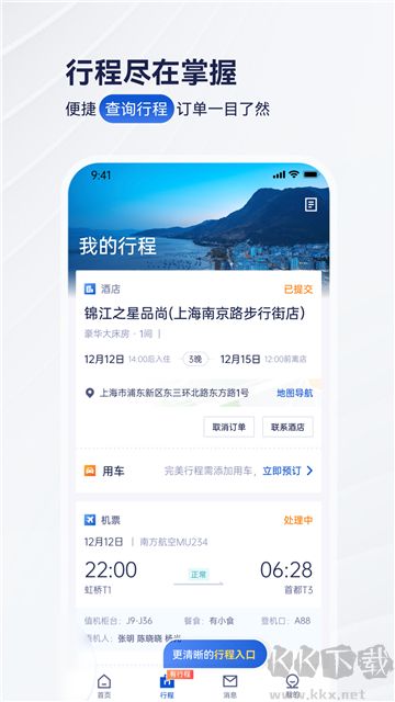 攜程商旅純凈版
