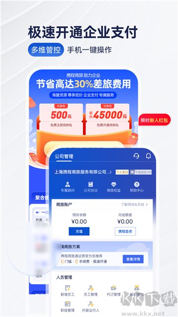 攜程商旅純凈版