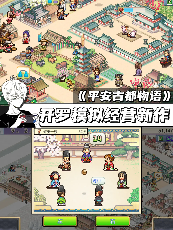 平安古都物語游戲手機(jī)版開羅游戲