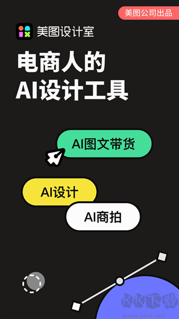 美圖設計室免費版