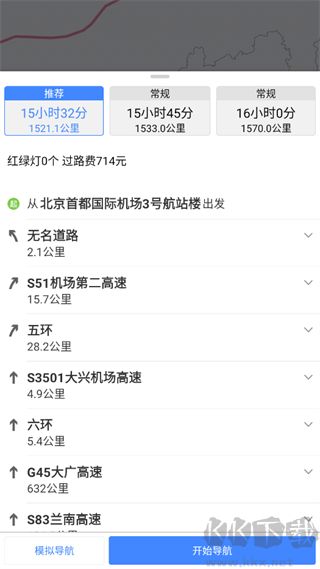 百斗導航2025免費版