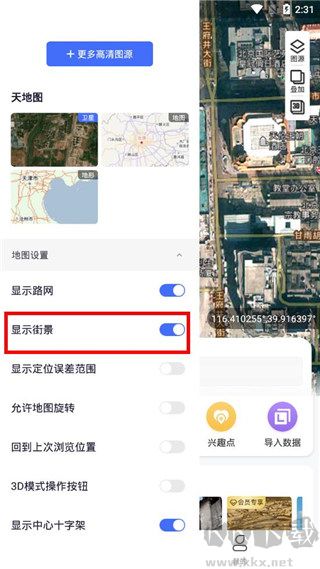 新知衛(wèi)星地圖免費版