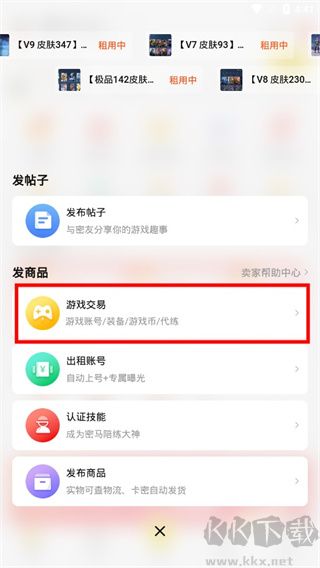 密馬游戲交易平臺
