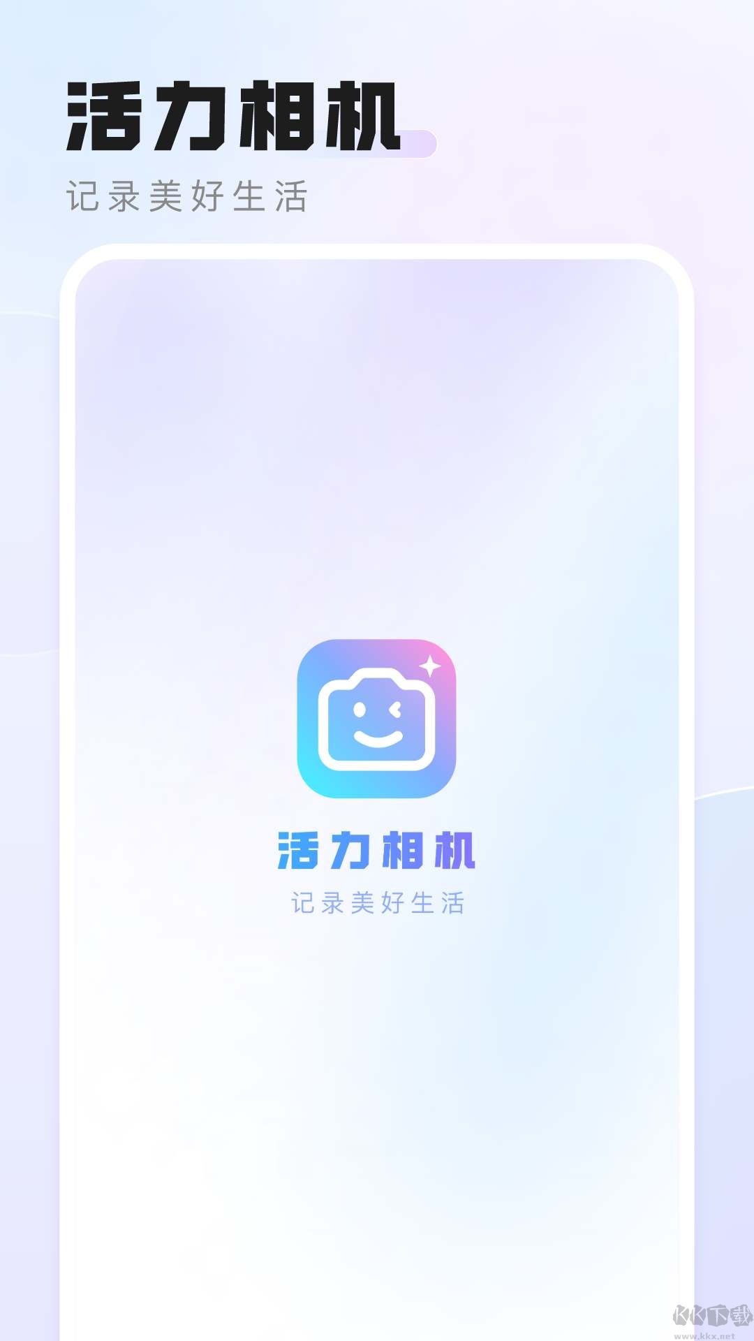 活力相機app無廣告版