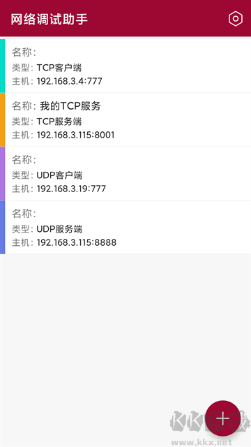 網絡調試助手手機版