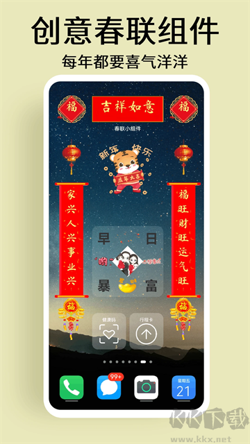 道簡小組件免費版