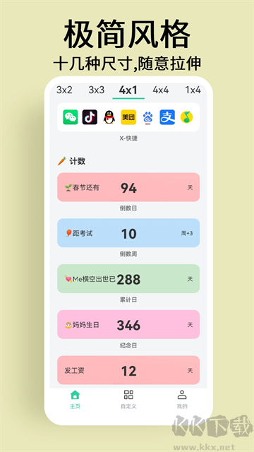 道簡小組件免費版