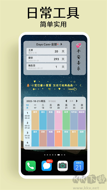 道簡小組件免費版